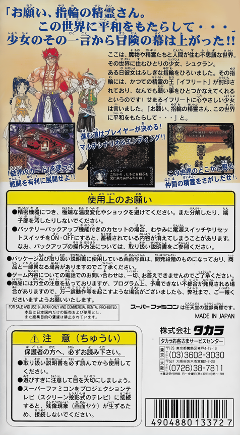 Arabian Nights: Sabaku no Seirei-o — Box back